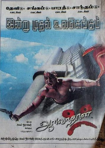 AALAVANDHAN